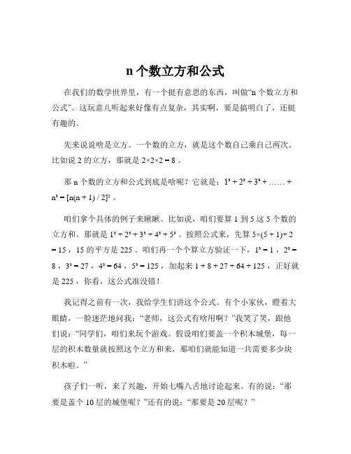 n个数立方和公式