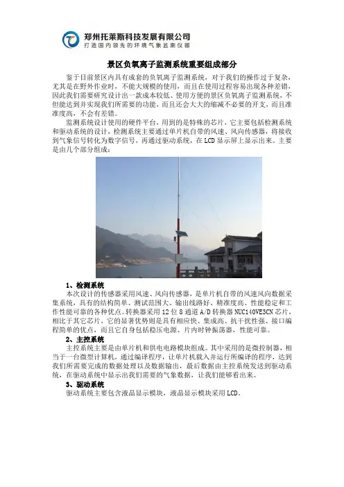 景区负氧离子监测系统重要组成部分