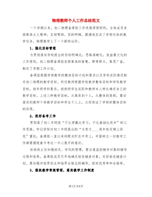 物理教师个人工作总结范文(3篇)