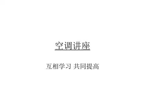 通信机房空调设计交流