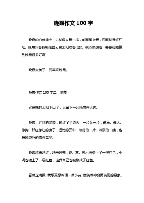 晚霞作文100字
