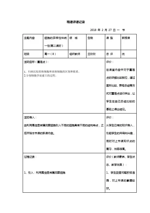 人教版高中生物必修一教案：1.2细胞的多样性和统一性