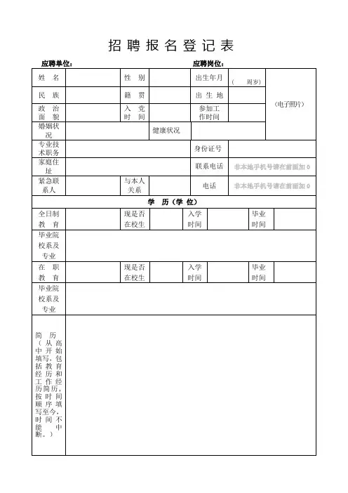 招聘报名登记表1