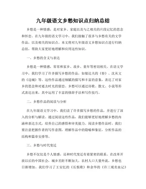 九年级语文乡愁知识点归纳总结
