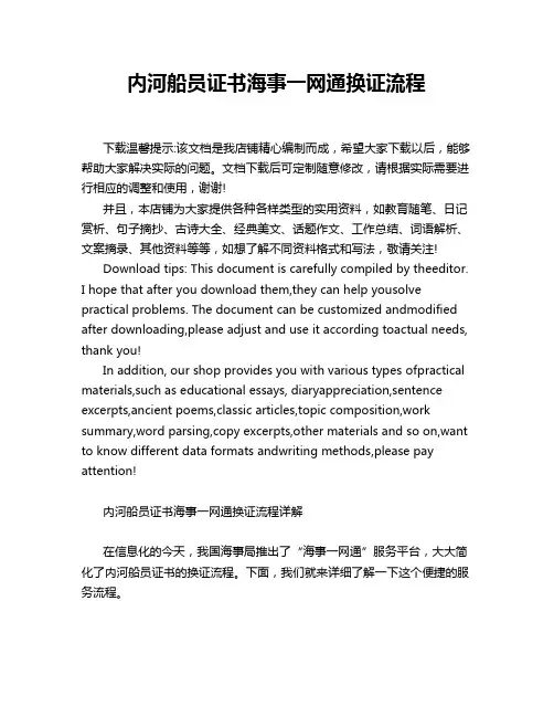 内河船员证书海事一网通换证流程