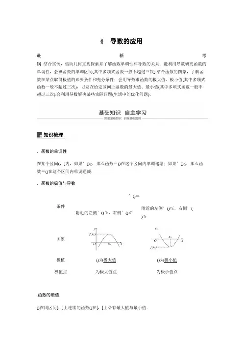 2020版高考数学新增分大一轮新高考第三章 3.2 导数的应用 第1课时 Word版含解析