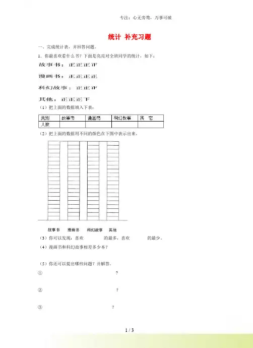 人教版二年级数学上册：《统计》同步练习