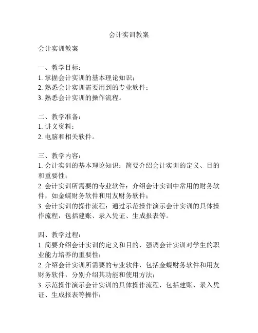 会计实训教案