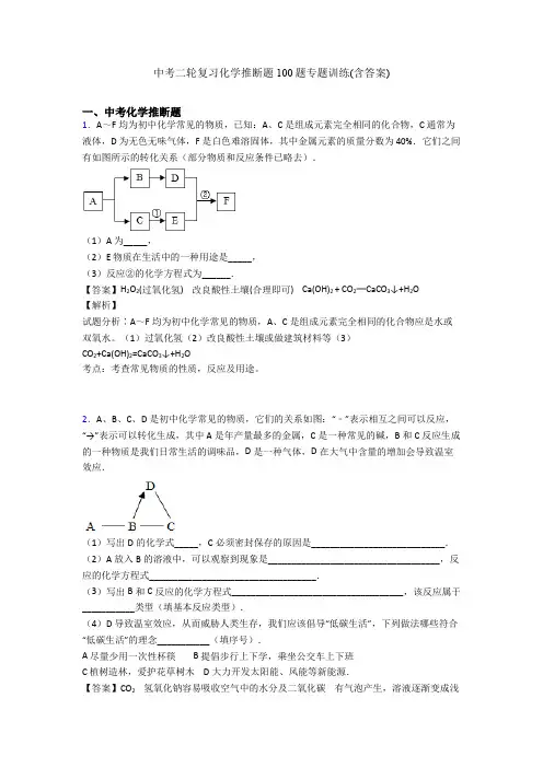 中考二轮复习化学推断题100题专题训练(含答案)