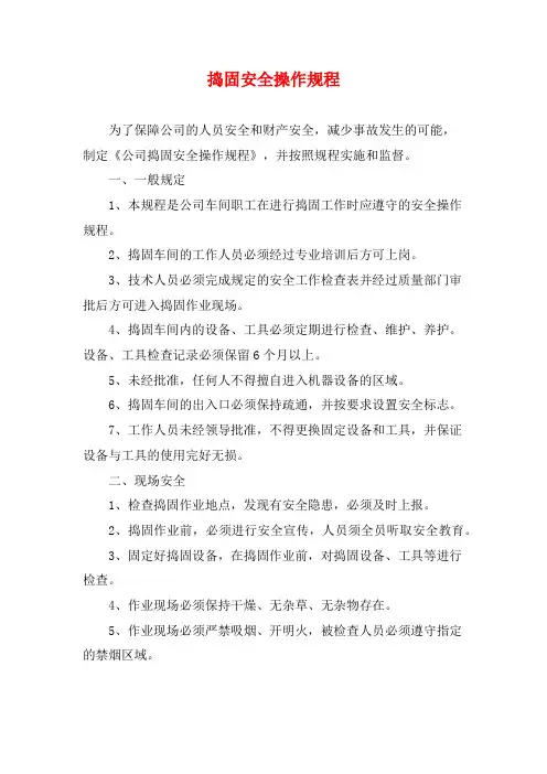 捣固安全操作规程