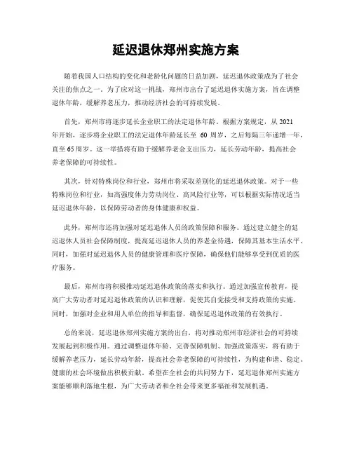 延迟退休郑州实施方案