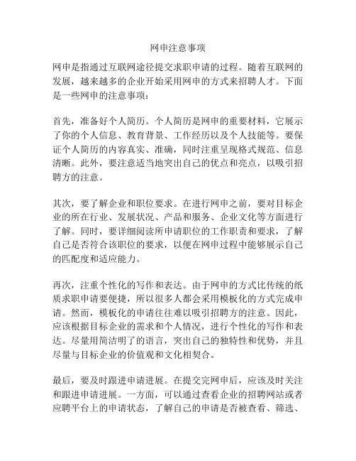 网申注意事项