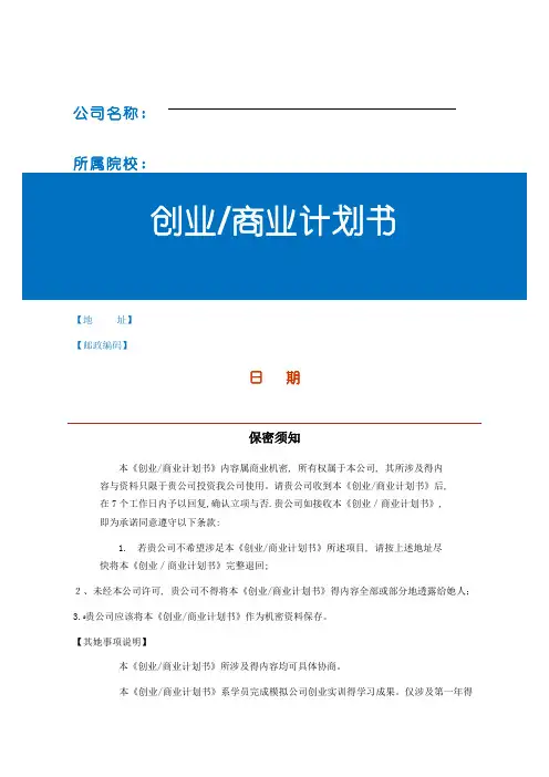 创业商业计划书完整版