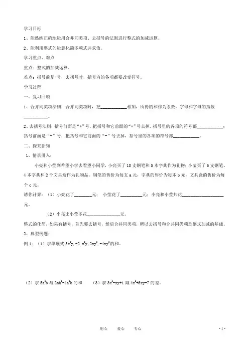 七年级数学上册 6.4《整式的加减》导学案 青岛版