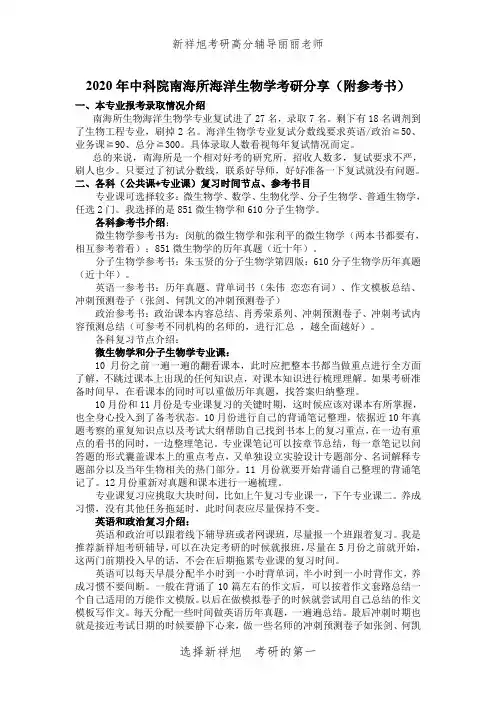 2020年中科院南海所海洋生物学考研分享(附参考书)