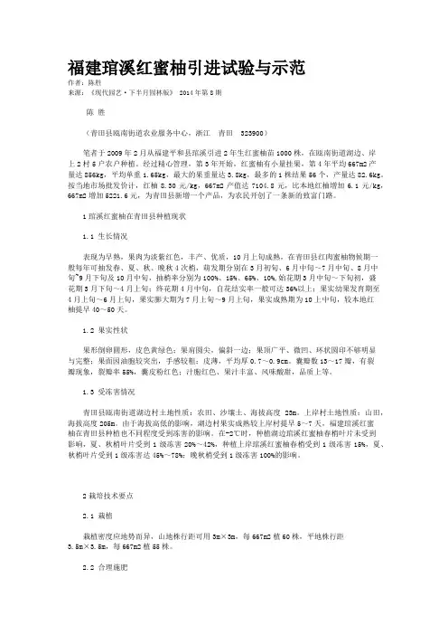 福建琯溪红蜜柚引进试验与示范