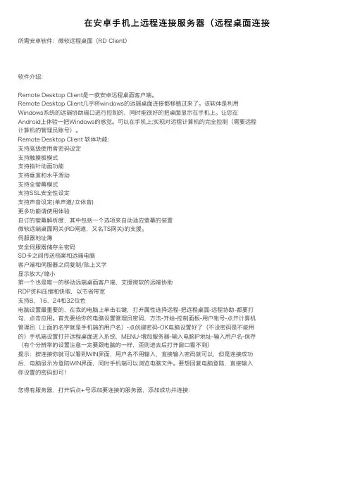 在安卓手机上远程连接服务器（远程桌面连接