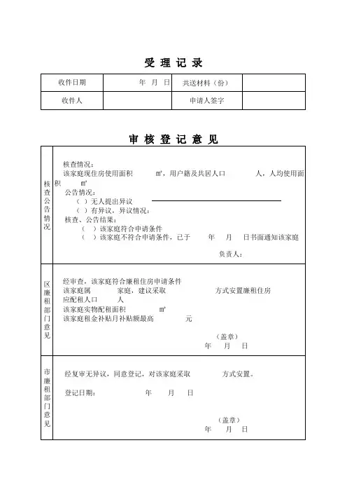 城镇廉租住房申请登记表(全套完整版)