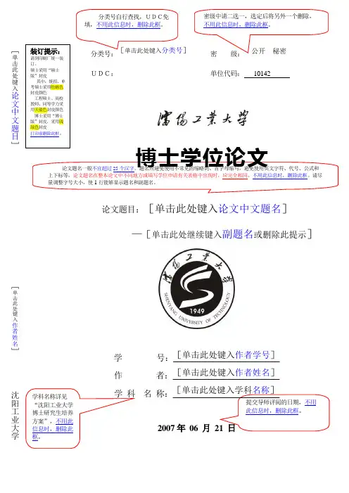 沈阳工业大学 博士论文封面模板