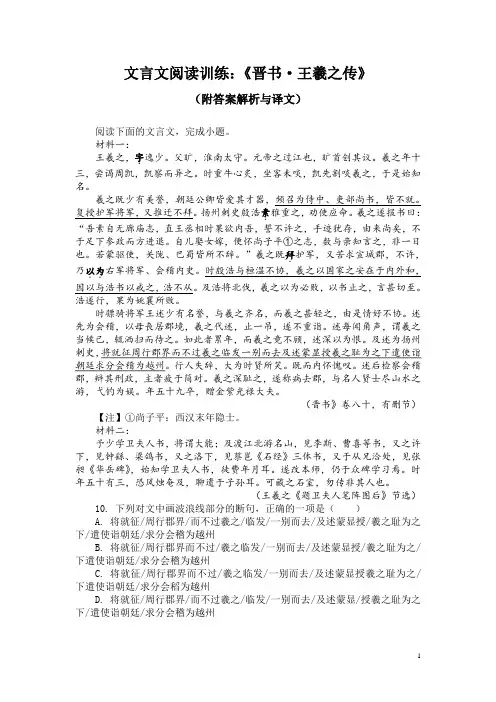 文言文阅读训练：《晋书-王羲之传》(附答案解析与译文)