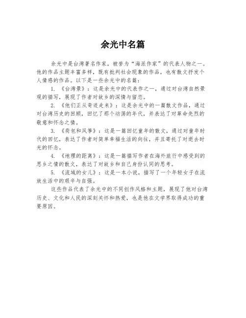 余光中名篇