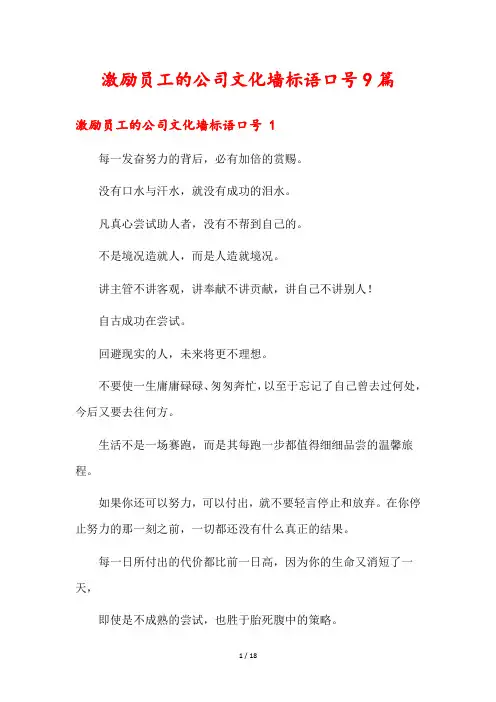 激励员工的公司文化墙标语口号9篇