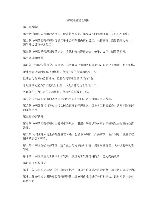 纺织经营管理制度