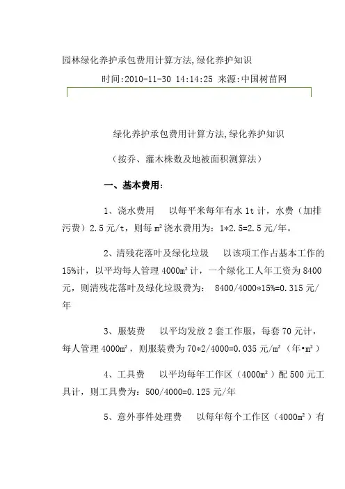 园林绿化养护承包费用计算方法