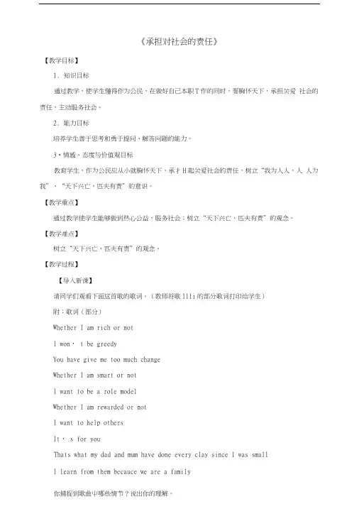 九年级政治全册 第二课 第二框 承担对社会的责任教案2 新人教版.docx