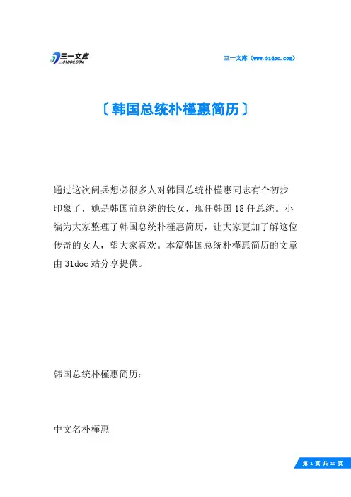 韩国总统朴槿惠简历