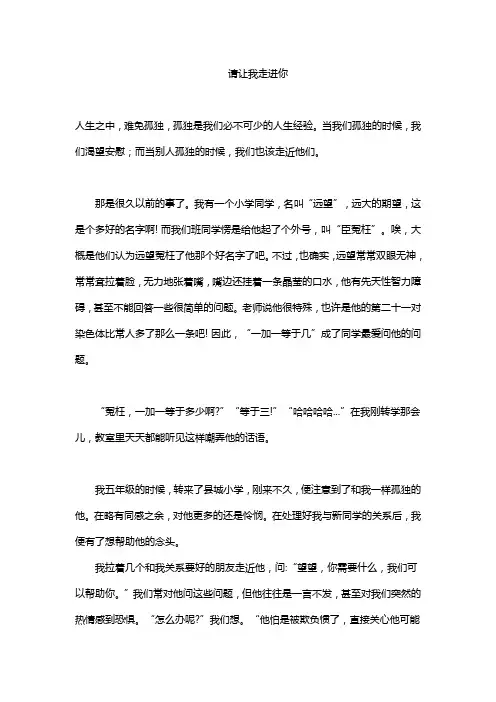 请让我走进你