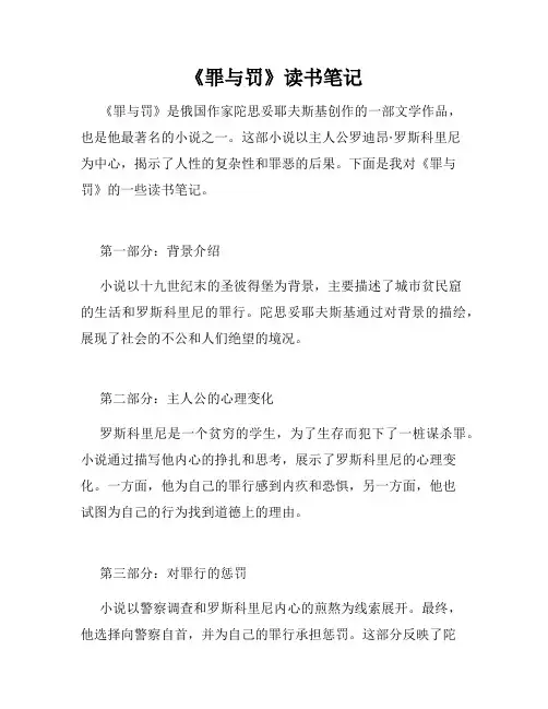 《罪与罚》读书笔记
