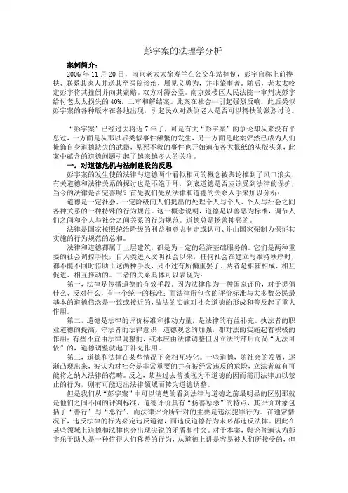 彭宇案的法理学分析