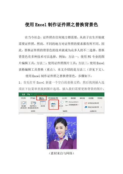 [高效神技!]使用Excel制作证件照之替换背景色
