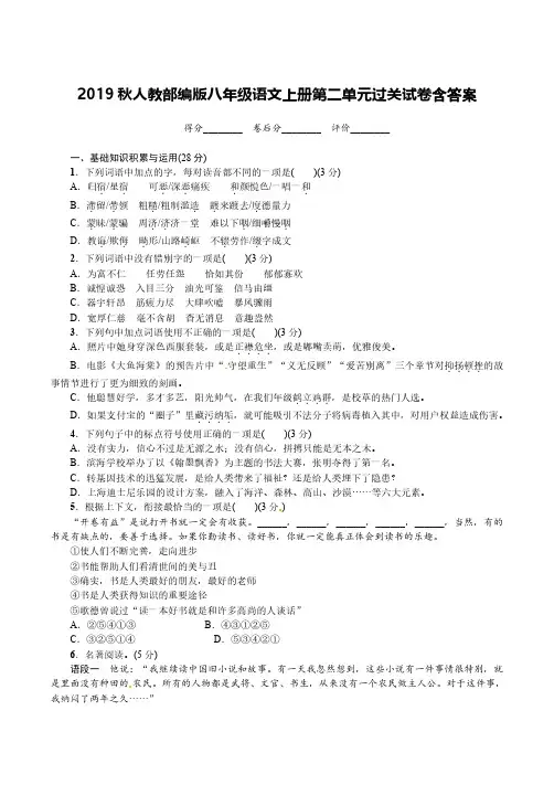 2019秋人教部编版八年级语文上册第二单元过关试卷含答案