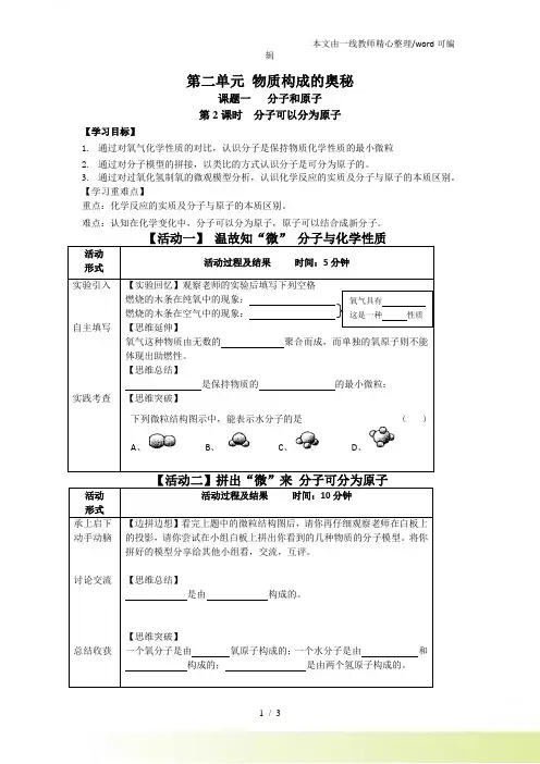 人教课标 初中化学九年级上册第三单元课题1 分子和原子 第2课时 导学案