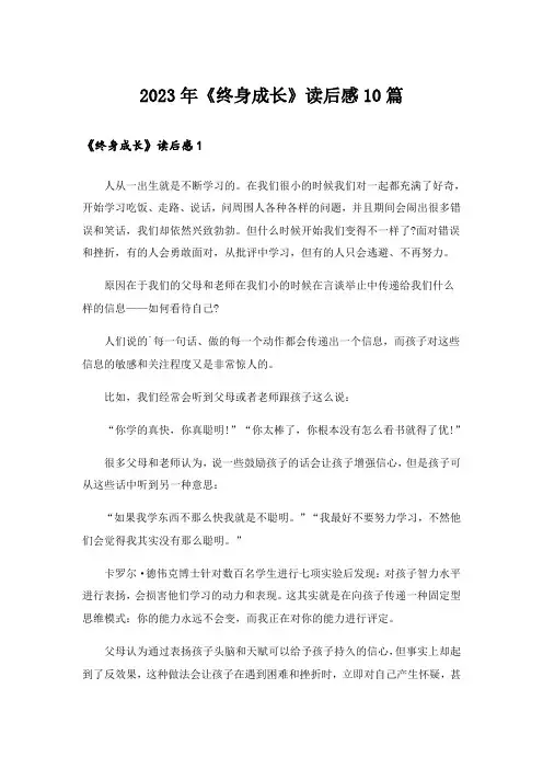 2023年《终身成长》读后感10篇