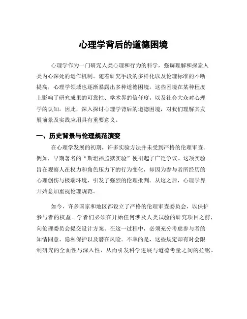 心理学背后的道德困境