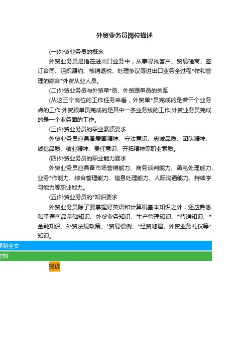 外贸业务员岗位描述