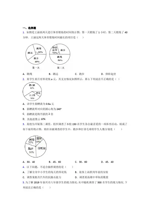 山东省实验中学七年级数学下册第十章【数据的收集。整理与描述】提高练习