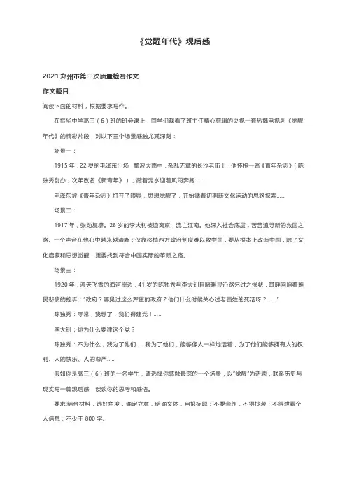 《觉醒年代》观后感
