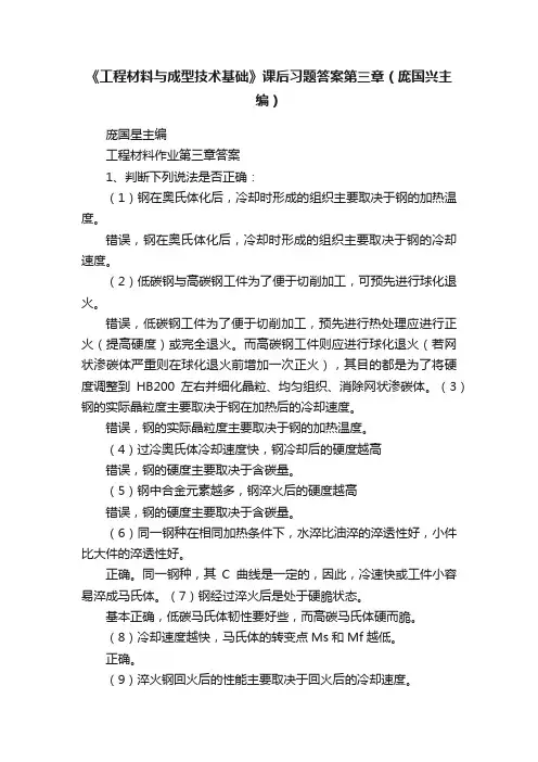 《工程材料与成型技术基础》课后习题答案第三章（庞国兴主编）