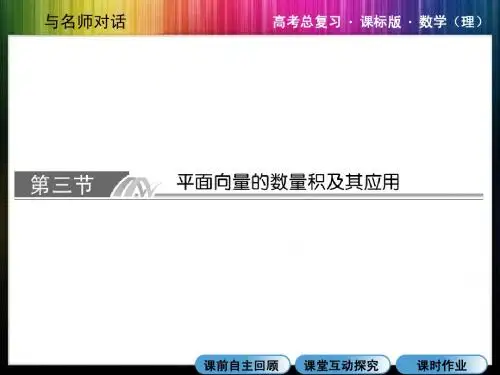 2014高考数学总复习一轮用书与名师对话5-3