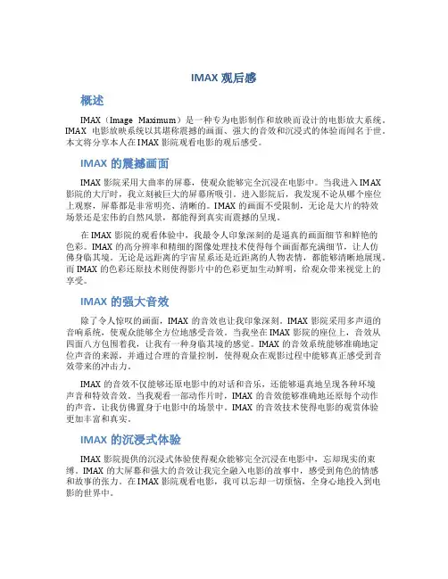 imax观后感