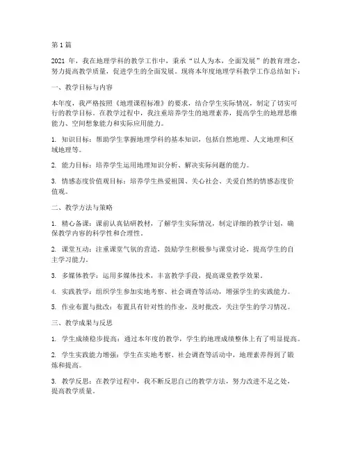 地理学科年度总结(3篇)