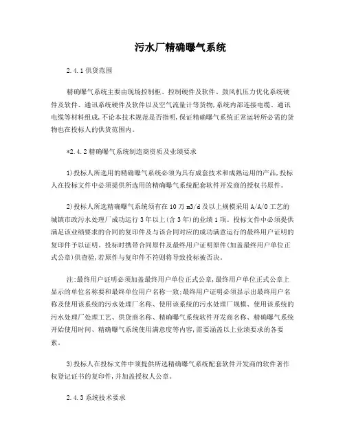 污水厂精确曝气系统