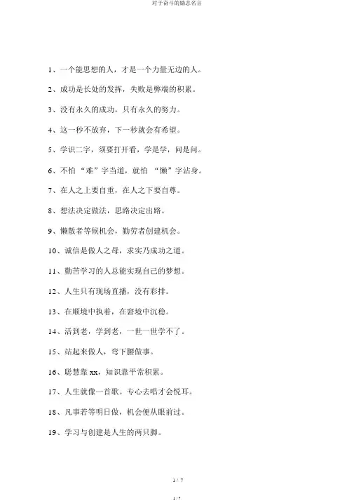 关于奋斗的励志名言