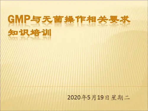 GMP无菌操作员工培训-2015