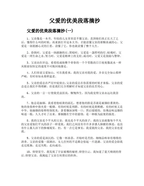 父爱的优美段落摘抄
