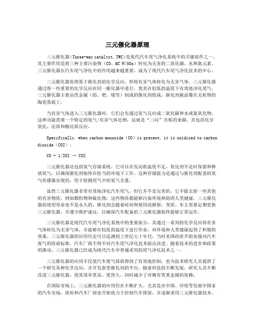 三元催化器原理